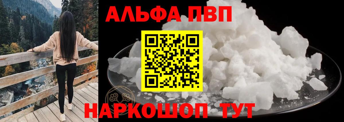 Alpha PVP Crystall Избербаш