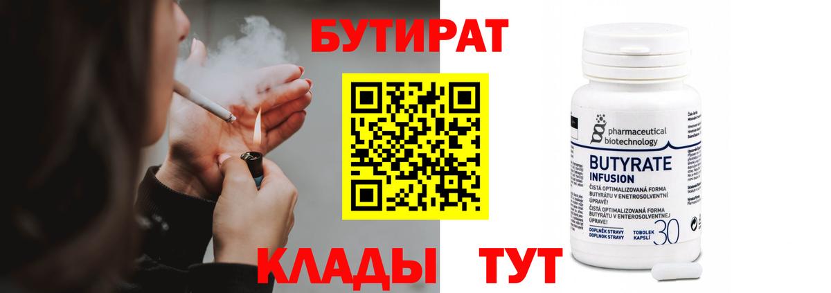 Бутират 99% Избербаш