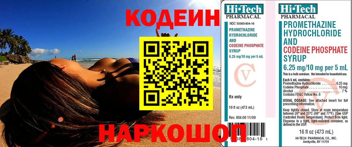 Кодеиновый сироп Lean Purple Drank  Кодеин Purple Drank  Избербаш  Вход с VPN 