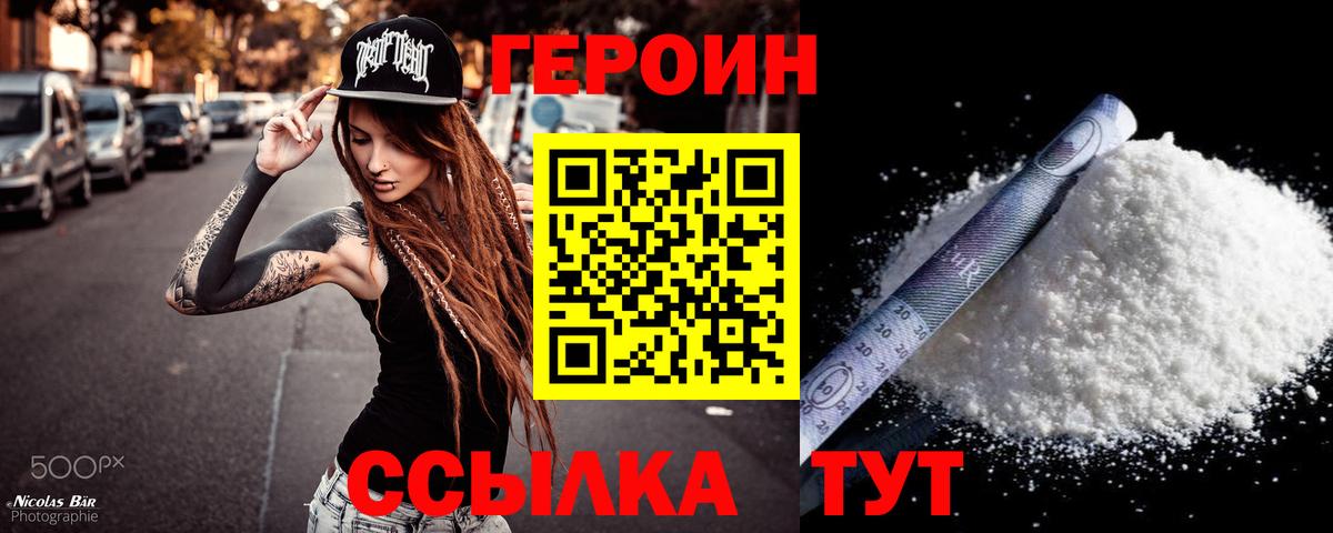 Героин  Героин VHQ  Вход с VPN  Избербаш 